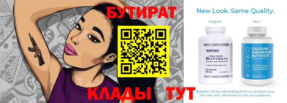 Бутират 99% Димитровград