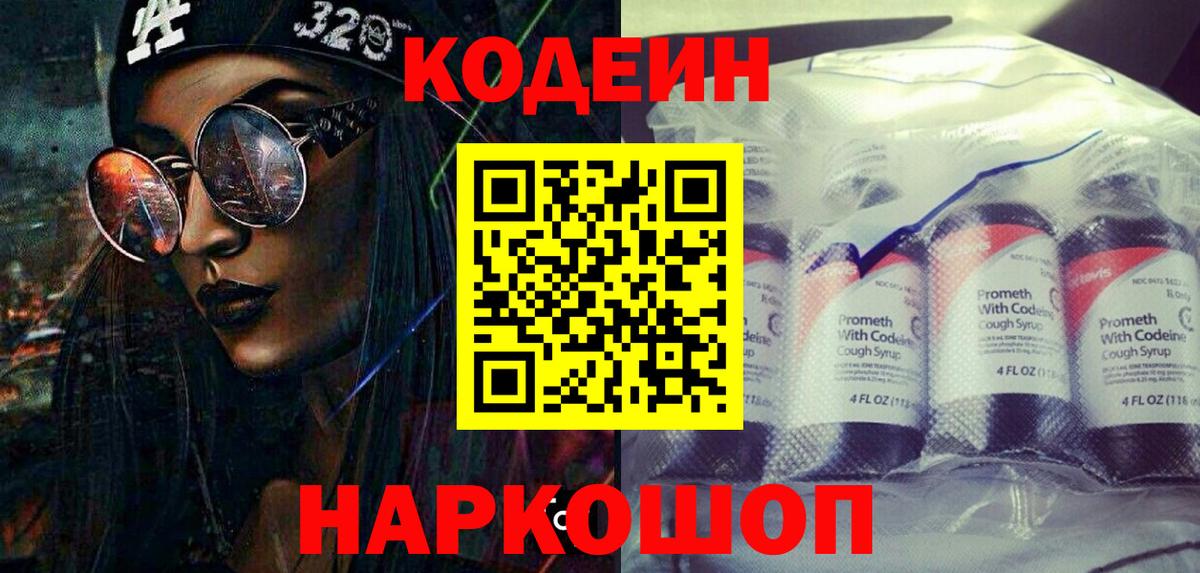 Димитровград  Кодеиновый сироп Lean напиток Lean (лин)  Кодеин Purple Drank  Вход с VPN 